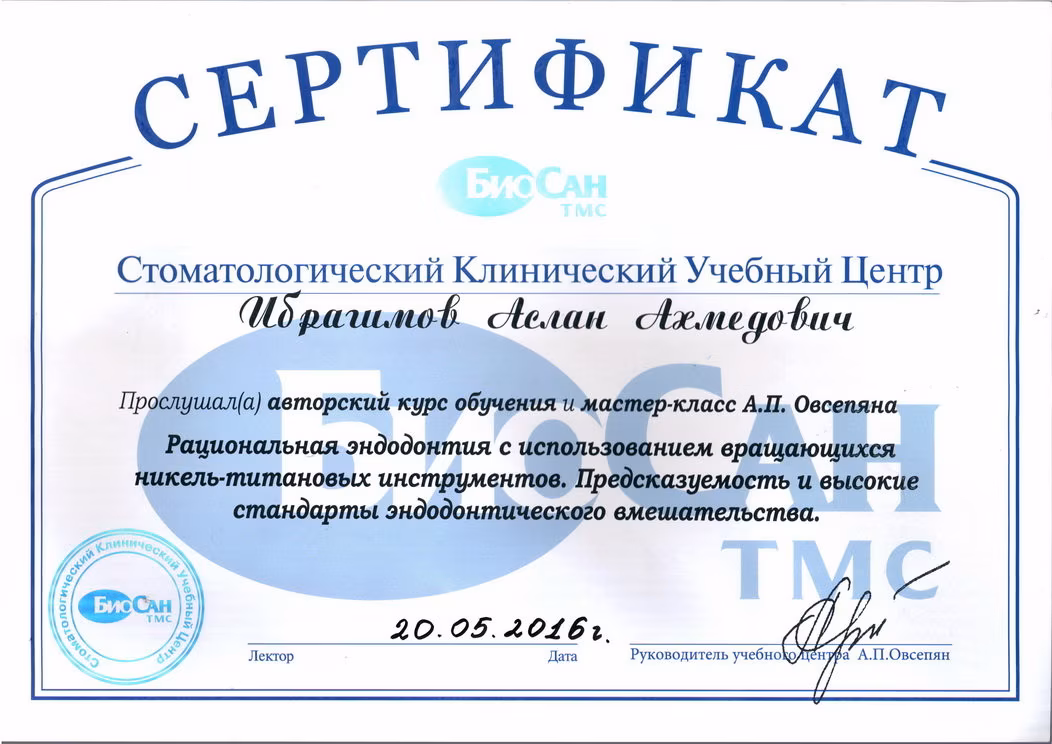 Сертификат по CAD/CAM — Ибрагимов А.А.